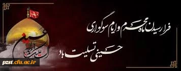 آغاز محرم و ایام سوگواری حسینی تسلیت باد 2