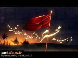 آغاز محرم و ایام سوگواری حسینی تسلیت باد 2