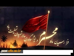 آغاز محرم و ایام سوگواری حسینی تسلیت باد 2