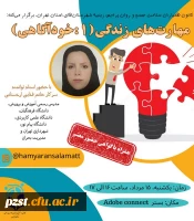 کانون همیاران سلامت جسم و روان پردیس زینبیه تهران برگزار می کند: 2