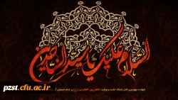 شهادت وارث نهضت عاشورا امام سجاد (ع) تسلیت باد 2