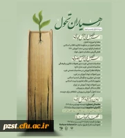 مرحله اول دومین دوره آموزشی رهیاران تحول (ویژه معلمین سراسر کشور ) 2