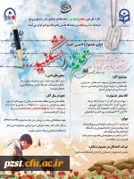 نخستین جشنواره ادبی ایثار 