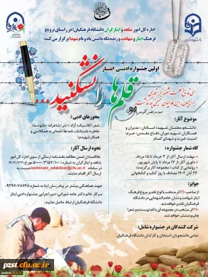 نخستین جشنواره ادبی ایثار 