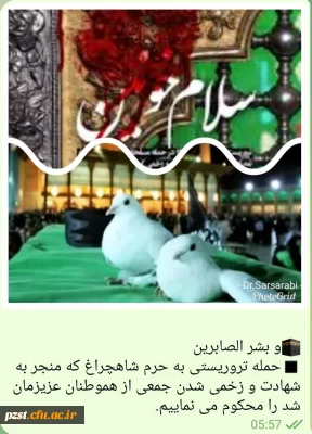 حادثه تاسف بار و غم انگیز حمله تروریستی به حرم احمد بن موسی علیه السلام تسلیت باد