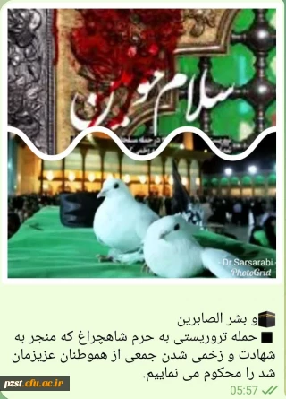 حادثه تاسف بار و غم انگیز حمله تروریستی به حرم احمد بن موسی علیه السلام تسلیت باد