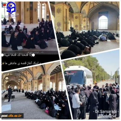 بدرقه دانشجو معلمان زائر اربعین حسینی (ع)