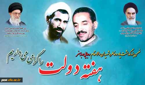 هفته دولت گرامی باد 2