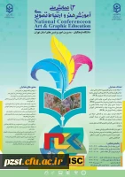 دومین همایش آموزش هنر و ارتباط تصویری 2
