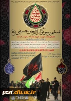 ششمین سوگواره اربعین حسینی(ع) 2