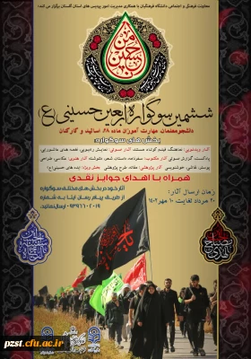 ششمین سوگواره اربعین حسینی(ع)