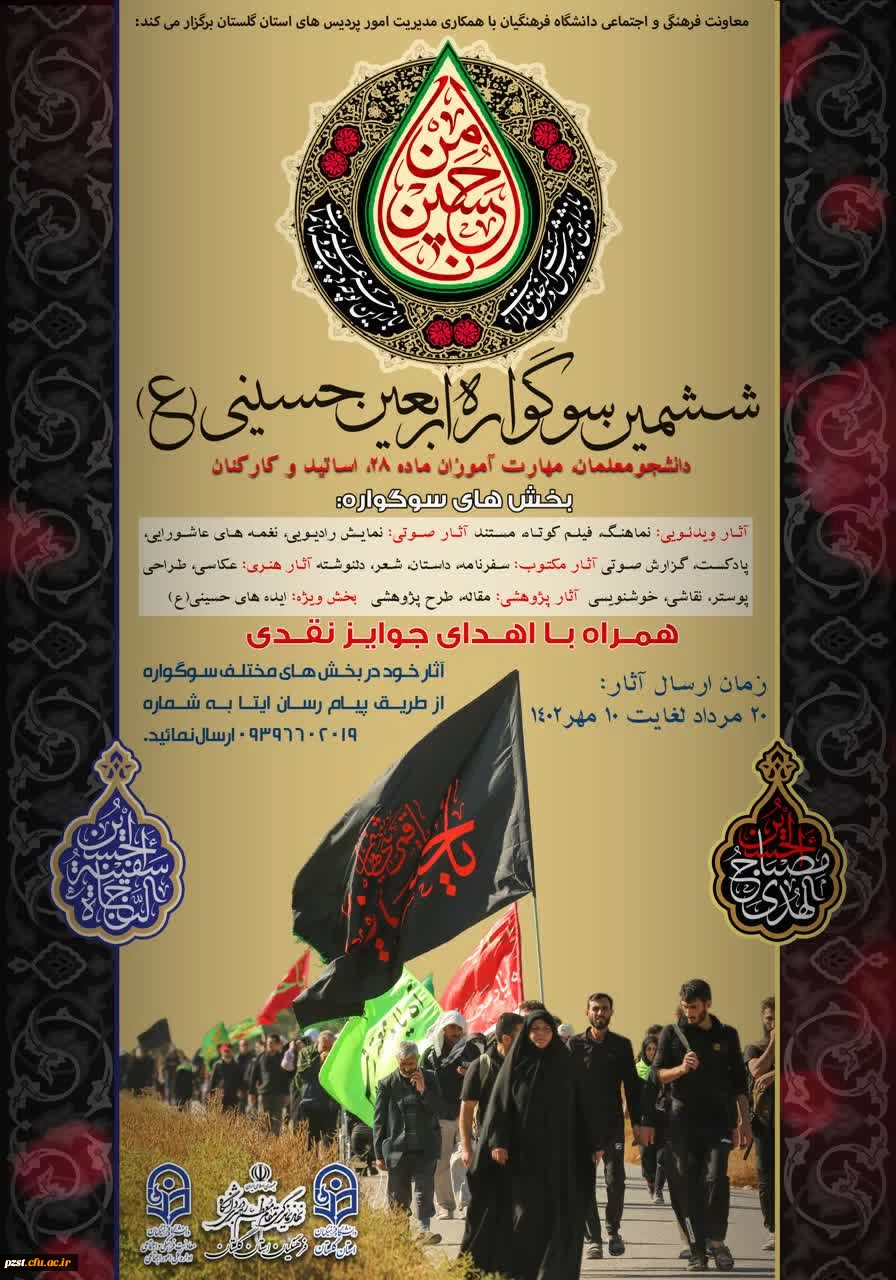 ششمین سوگواره اربعین حسینی(ع) 2