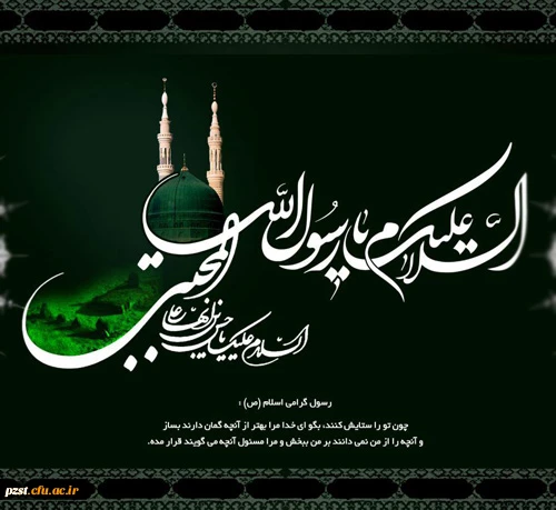 رحلت پیامبر اکرم (ص) و شهادت غریبانه کریم اهل بیت، امام حسن مجتبی (ع)  تسلیت و تعزیت باد 2