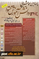 تمدیدچهارمین همایش ملی دانش آموزش محتوا در رشته زبان و ادبیات فارسی 2