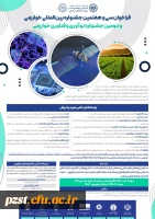 فراخوان سی و هفتمین جشنواره بین المللی خوارزمی و دومین جشنواره نوآوری و فناوری خوارزمی 2