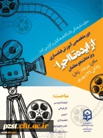 برگزاری دوره آموزش تخصصی فیلمسازی ویژه دانشجو معلمان کشور 2