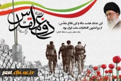 هفته دفاع مقدس گرامی باد 2