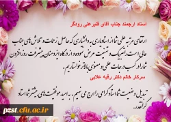 پیام تبریک ارتقا به درجه دانشیاری 3