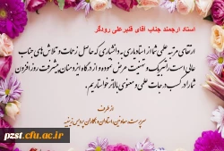 پیام تبریک ارتقا به درجه دانشیاری 3