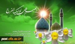 سالروز آغاز امامت و ولایت امام زمان (عج) تبریک و تهنیت باد 2