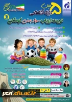 برگزاری پنجمین دوره تخصصی تربیت ارزیاب سواد بدنی کودکان پژوهشگاه تربیت بدنی و علوم ورزشی وزارت عتف  2