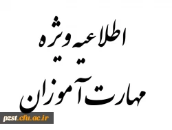 مدارک مورد نیاز ثبت نام و لینک عضویت مهارت آموزان 2