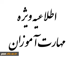 مدارک مورد نیاز ثبت نام و لینک عضویت مهارت آموزان