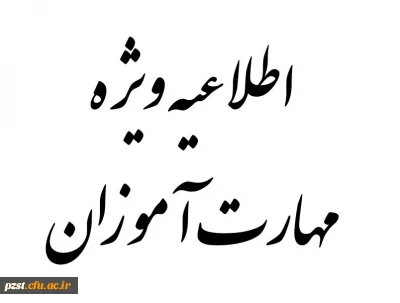 مدارک مورد نیاز ثبت نام و لینک عضویت مهارت آموزان