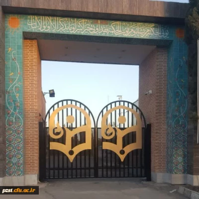 لینک عضویت شبکه اجتماعی (ایتا) پذیرفته شدگان جدیدالورود دانشگاه فرهنگیان پردیس زینبیه سال 1402