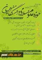 ثبت نام حوزه علوم اسلامی دانشگاهیان
 ویژه ی دانشجومعلمان دانشگاه فرهنگیان استان تهران 2