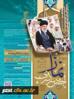 فراخوان علمی سی امین اجلاس سراسری نماز 2