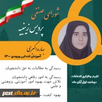 تبلیغات  کاندیدای شورای صنفی رفاهی 1402