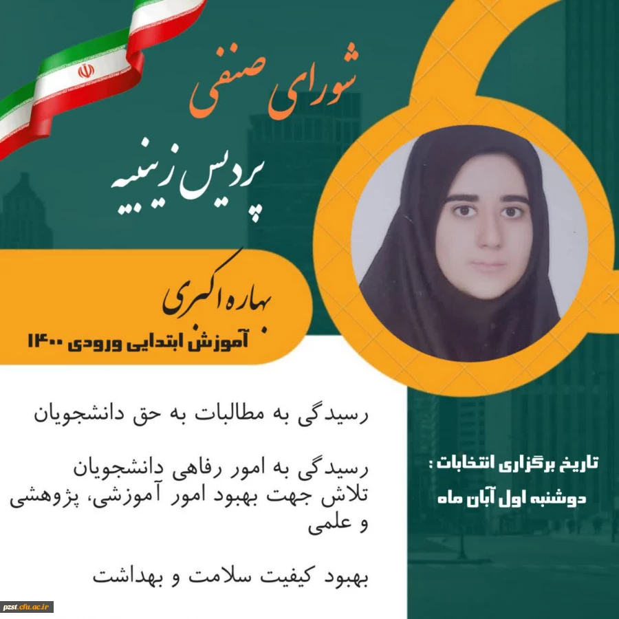 تبلیغات  کاندیدای شورای صنفی رفاهی 1402