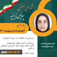 تبلیغات  کاندیدای شورای صنفی رفاهی 1402