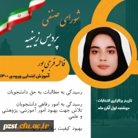 تبلیغات  کاندیدای شورای صنفی رفاهی 1402