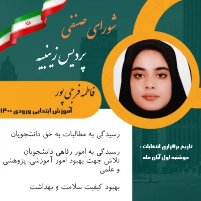 تبلیغات  کاندیدای شورای صنفی رفاهی 1402