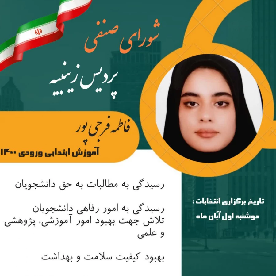 تبلیغات  کاندیدای شورای صنفی رفاهی 1402