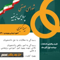 تبلیغات  کاندیدای شورای صنفی رفاهی 1402