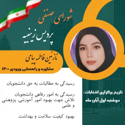 تبلیغات  کاندیدای شورای صنفی رفاهی 1402