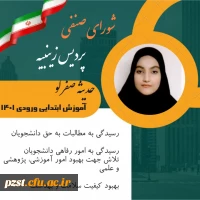 تبلیغات  کاندیدای شورای صنفی رفاهی 1402