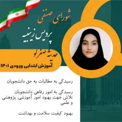 تبلیغات  کاندیدای شورای صنفی رفاهی 1402