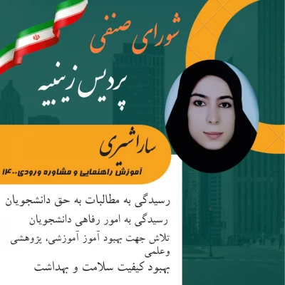 تبلیغات  کاندیدای شورای صنفی رفاهی 1402