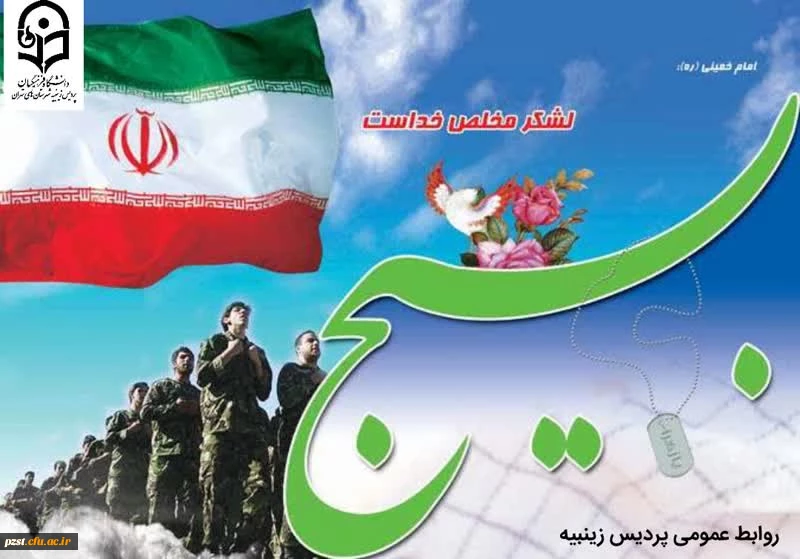 بسیج لشگر مخلص خداست 2