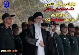 زلزله ویرانگر 15 مهر شکست اطلاعاتی و نظامی غیر قابل ترمیم برای رژیم صهیونیست بود