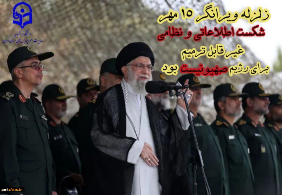 زلزله ویرانگر 15 مهر شکست اطلاعاتی و نظامی غیر قابل ترمیم برای رژیم صهیونیست بود 2