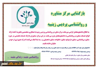 بازگشایی مرکز مشاوره پردیس زینبیه