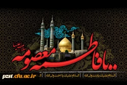 وفات کریمه اهل بیت حضرت معصومه (س) تسلیت باد