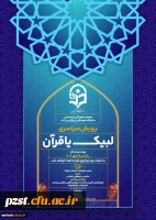 پویش سراسری لبیک یا قرآن 2