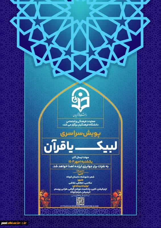 پویش سراسری لبیک یا قرآن 2