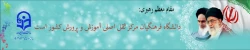 دانشگاه فرهنگیان مرکز ثقل اصلی آموزش و پرورش کشور است